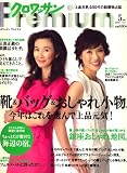 クロワッサンPremium (プレミアム) 2008年 05月号 [雑誌]