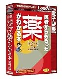 法研医者からもらった薬がわかる本第27版
