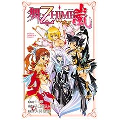 ��-��HiME�� (���N�`�����s�I���E�R�~�b�N�X)