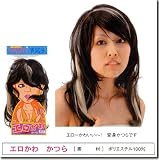 エロかわ かつら