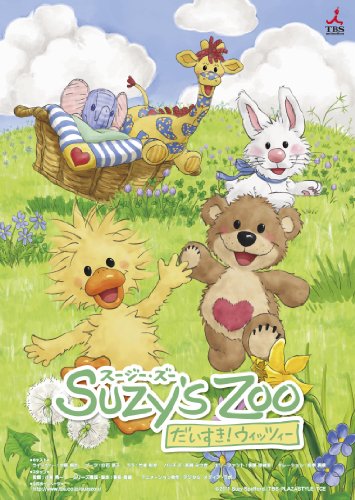 Suzy's Zoo　Vol.1
