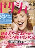 ゼクシィ 福島版 2008年 04月号 [雑誌]