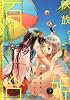 コミック百合姫 2011年 09月号 [雑誌]