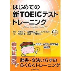 �͂��߂Ă̐VTOEIC�e�X�g�g���[�j���O