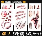 ゾンビメイク タトゥーシール 3種6枚セット コスチューム用小物 ゾンビメイク タトゥーシール 3種6枚セット コスチューム用小物