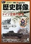 歴史群像 2016年 04 月号 [雑誌]