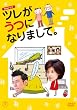 NHKドラマ ツレがうつになりまして。 [DVD]