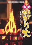 炎がゆらぐ、本格かがり火照明