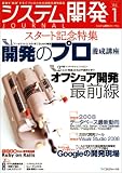 イメージ: システム開発ジャーナル Vol.1