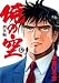 俺の空 刑事編 2 (ヤングジャンプコミックス) のシリーズ情報を見る