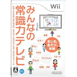 みんなの常識力テレビ