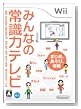 みんなの常識力テレビ 画像
