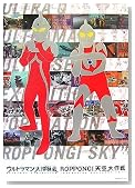 �E���g���}���唎���� ROPPONGI�V�����̃C���[�W���g�傷��