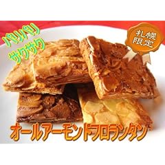 【札幌限定!!】高級オールアーモンドフロランタン10個入