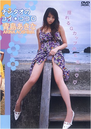 青島あきなのアイテム画像