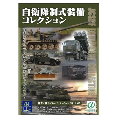 自衛隊制式装備コレクション 1BOX