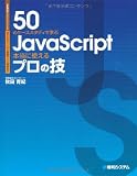 50�̃P�[�X�X�^�f�B�Ŋw��JavaScript�{���Ɏg����v���̋Z�\Web�f�U�C������Ɩ��A�v���J���܂�