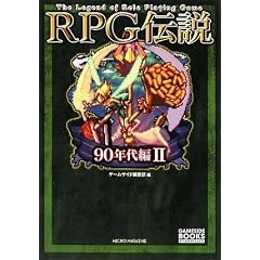 RPG�`�� ~90�N���II~ (�Q�[���T�C�h�u�b�N�X)