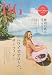 Beachgirls (ビーチガールズ)26 (エイムック 1587)の画像