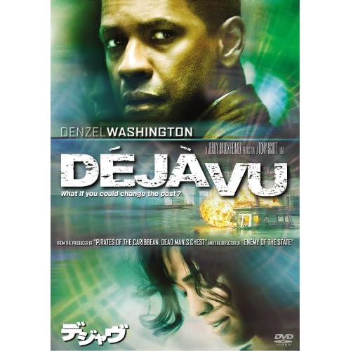 デジャヴ デンゼル・ワシントン. ポーラ・パットン. ヴァル・キルマー. ジム・カヴィーゼル. アダム・ゴールドバーグ トニー・スコット 表紙