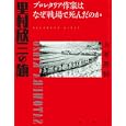 里村欣三の旗<br>大家 眞悟著 <br>論創社<br>3990円<br>ISBN:9784846008437