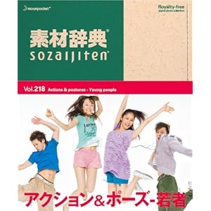 【クリックで詳細表示】素材辞典 Vol.218 アクション＆ポーズ～若者編