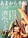 あまから手帖 2010年 08月号 [雑誌]