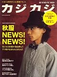 カジカジ 2008年 10月号 [雑誌]