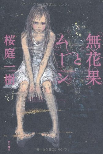 無花果とムーン