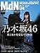 月刊MdN 2015年 4月号(特集:乃木坂46 歌と魂を視覚化する物語)