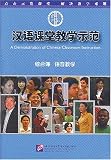 A Demonstration of Chinese Classroom Instruction: Comprehensive Coursese: Phonetics (1 Booklet + 1 DVD)
