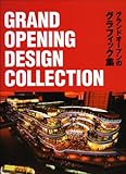 GRAND OPENING DESIGN COLLECTION―グランドオープンのグラフィック集-