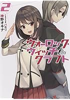 ウォーロック・ウィッチクラフト 2