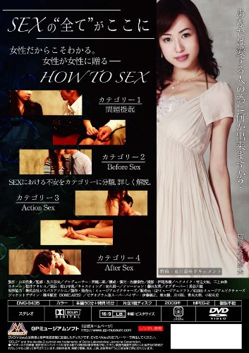 IS YOUR SEX HAPPY? ~あなたのセックスは幸せですか~ [DVD]