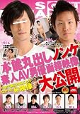 ノンケ 素人AV男優面接映像 大公開 [DVD]