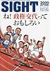 SIGHT (サイト) 2009年 11月号 [雑誌]