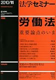 法学セミナー 2010年 11月号 [雑誌]