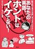 あなたの英語、ホントはイケてない! 魅力的に見える話し方と正しいマナー
