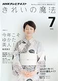 きれいの魔法 2010年 07月号 [雑誌]