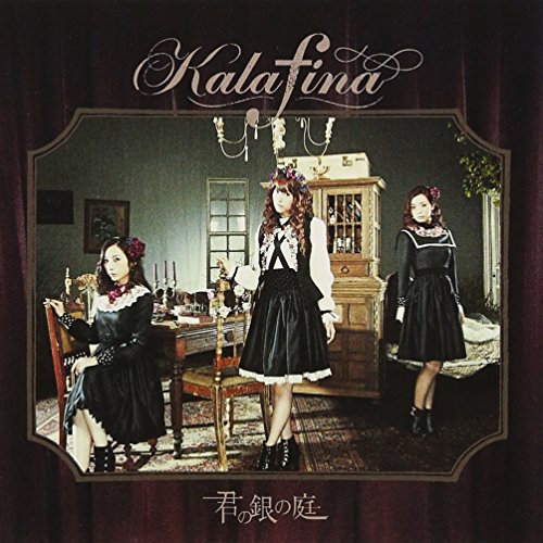 君の銀の庭 Kalafina