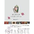 �͂��߂ẴC�X�^���u�[�� �G�݂Ƃ����������̂Ɖ��y�ɏo��� (P-Vine Books)