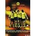 BVB 09 Borussia Dortmund - Der Bundesliga-Saisonr�ckblick 2004/05