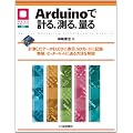Arduino�Ōv��,����,�ʂ�: ���肵���f�[�^��LCD�ɕ\��,SD�J�[�h�ɋL�^�A����/�C���^�[�l�b�g�ɑ�����@����� (�}�C�R�����p�V���[�Y)