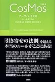 CosMos コスモス-