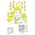 棋士・先崎学の青春ギャンブル回想録<br>先崎 学著　 <br>1029円<br>ISBN:9784861917967　