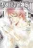 仮面教師SJ (1) (ウィングス文庫)