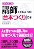DVD付 講師を頼まれたら読む「台本づくり」の本