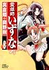 霊媒師いずな 8 (ジャンプコミックスデラックス)