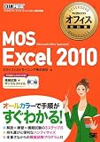 �ޥ��������եȥ��ե������ʽ� MOS Excel 2010 (CD-ROM��)