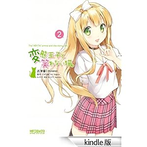 �ϑԉ��q�Ə΂�Ȃ��L�B2 �R�~�b�N�A���C�u